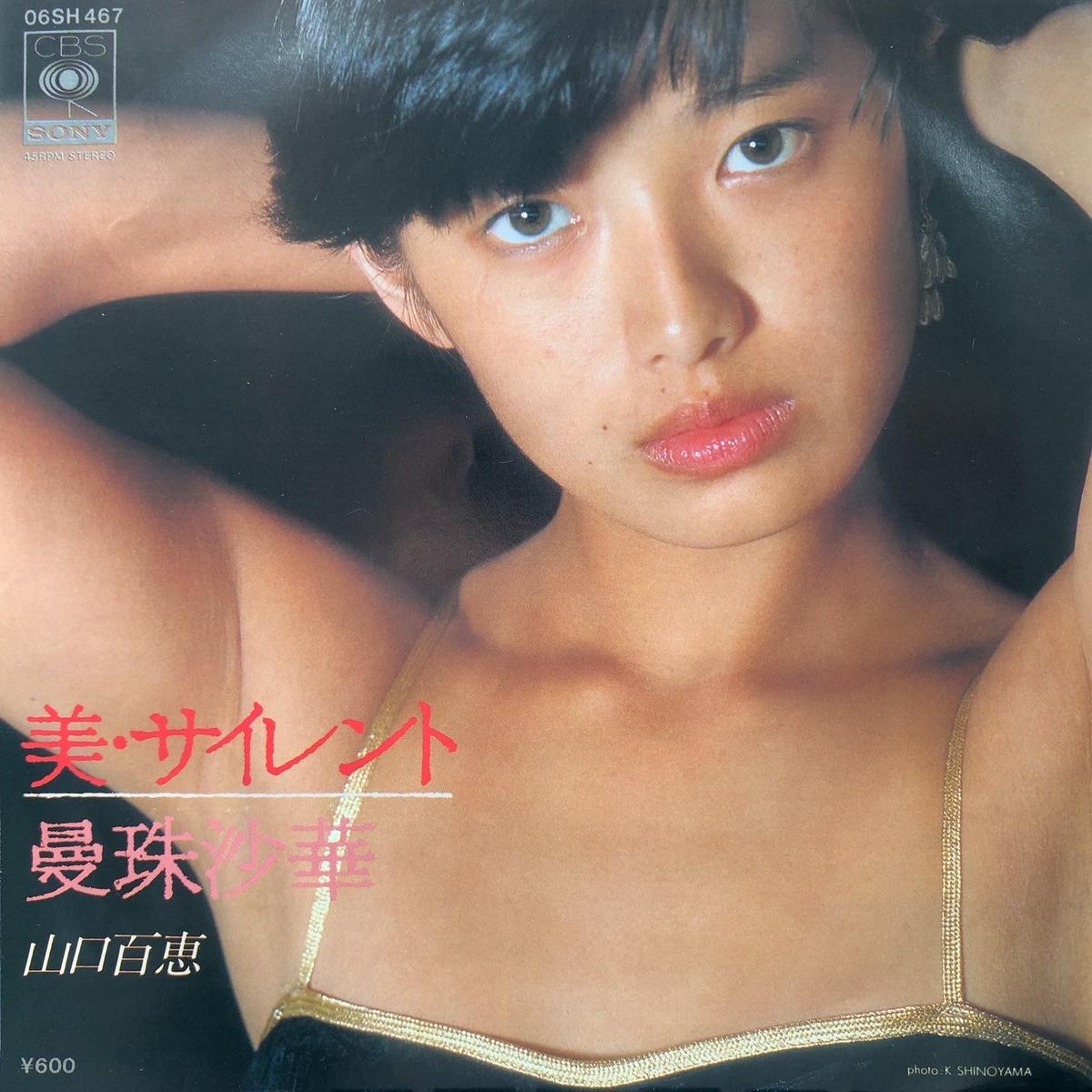 / (06SH 467, 7inch)