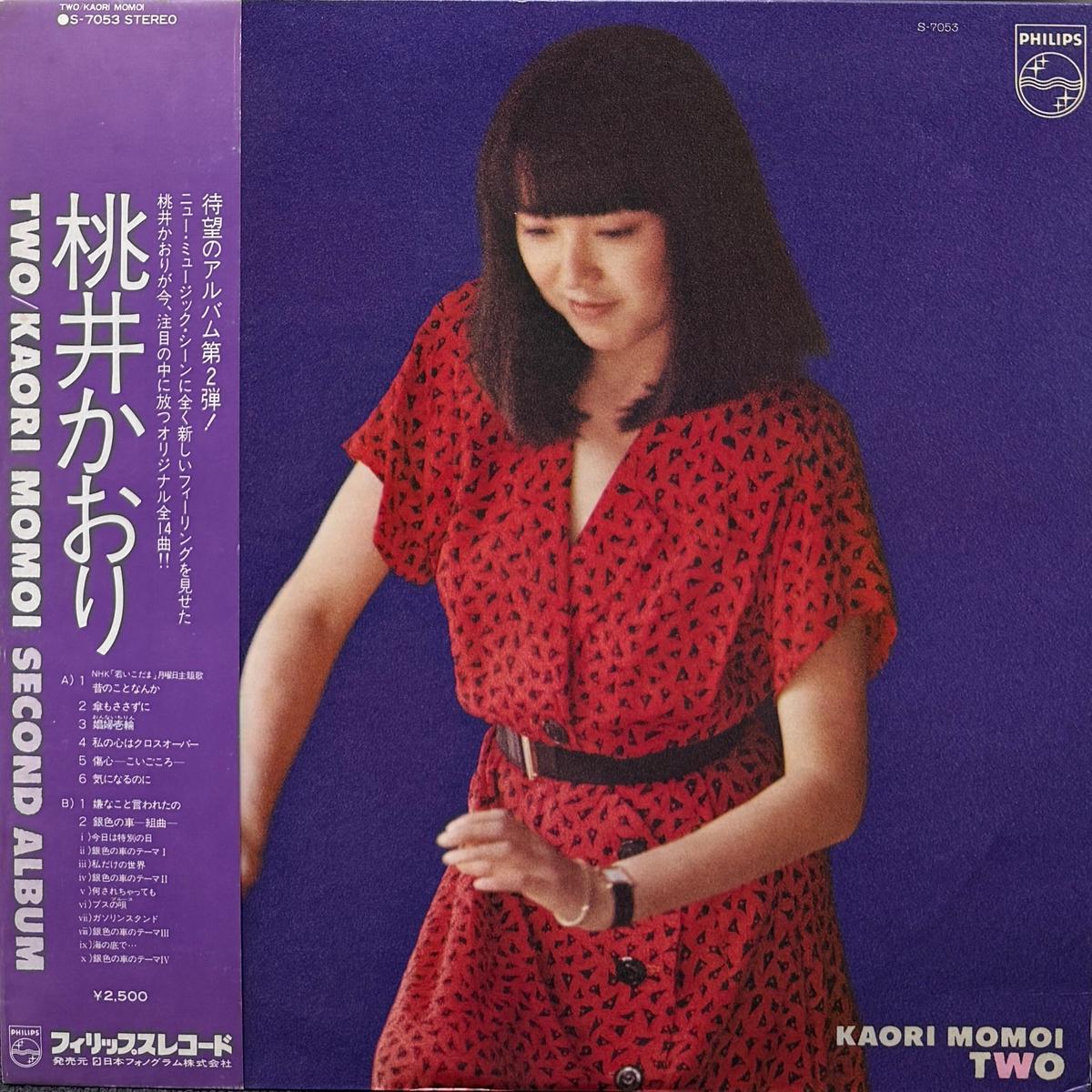 / Two (Philips S-7053, LP)