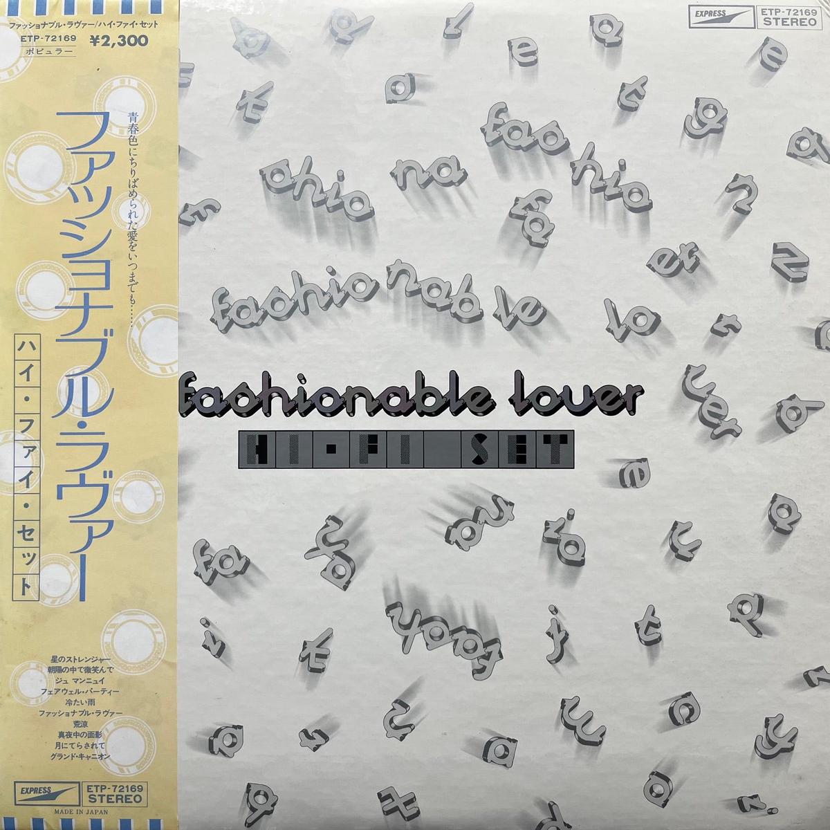 HI-FI SET / Fashionable Lover (ETP-72169, LP)