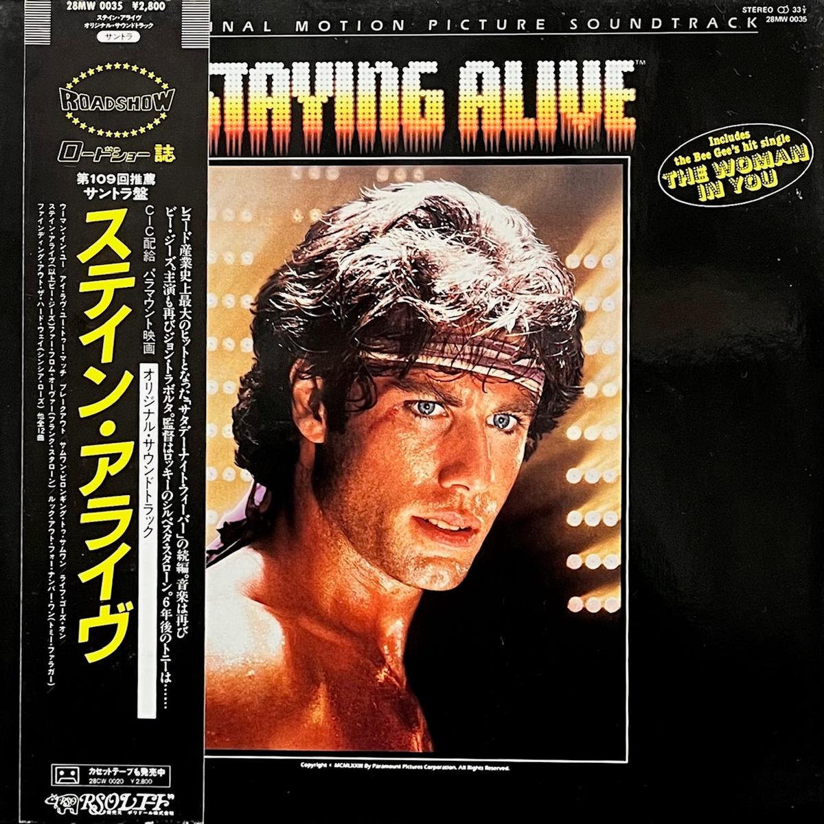 O.S.T. (Bee Gees) / Staying Alive (28MW 0035, LP)