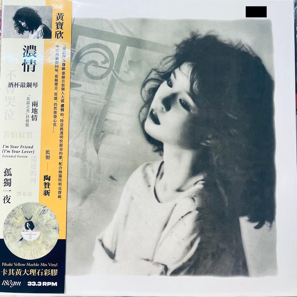 WONG PO YAN – (KHALI YELLOW MARBLE MIX VINYL) LP