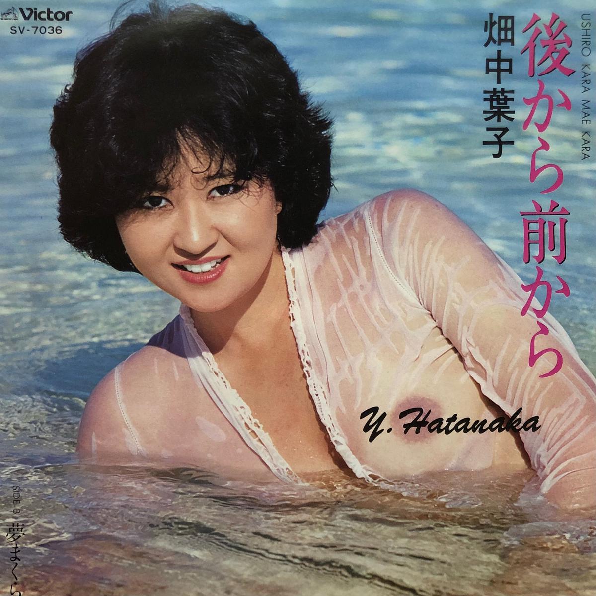Yoko Hatanaka Ushiro Kara Mae Kara
