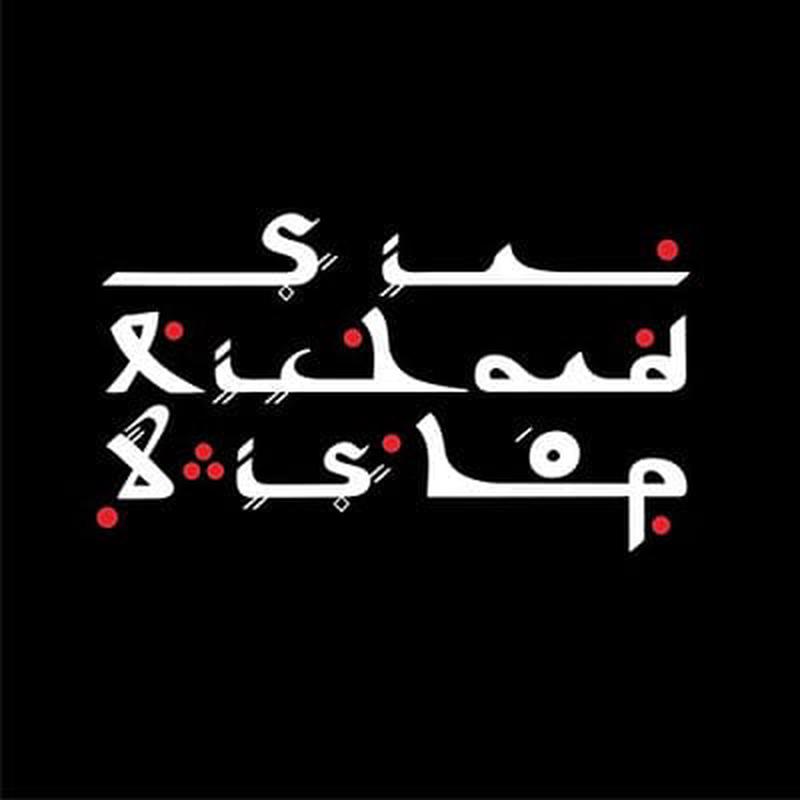 Tangier Sessions – Sir Richard Bishop [VINYL]