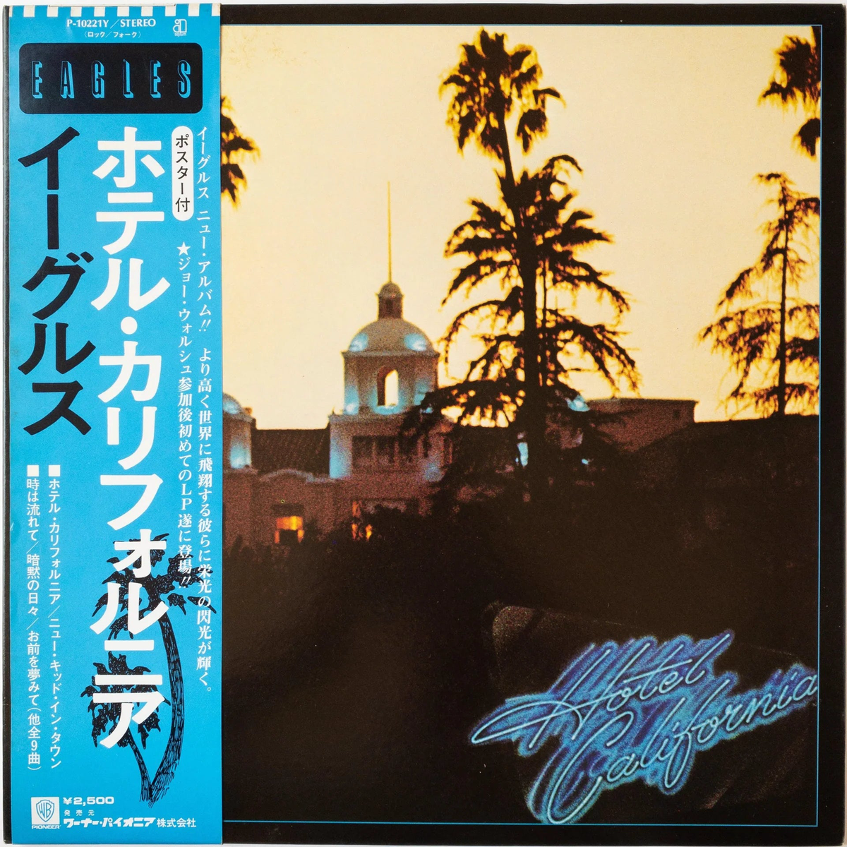 Eagles – Hotel California [Vinyl] [Second Hand]