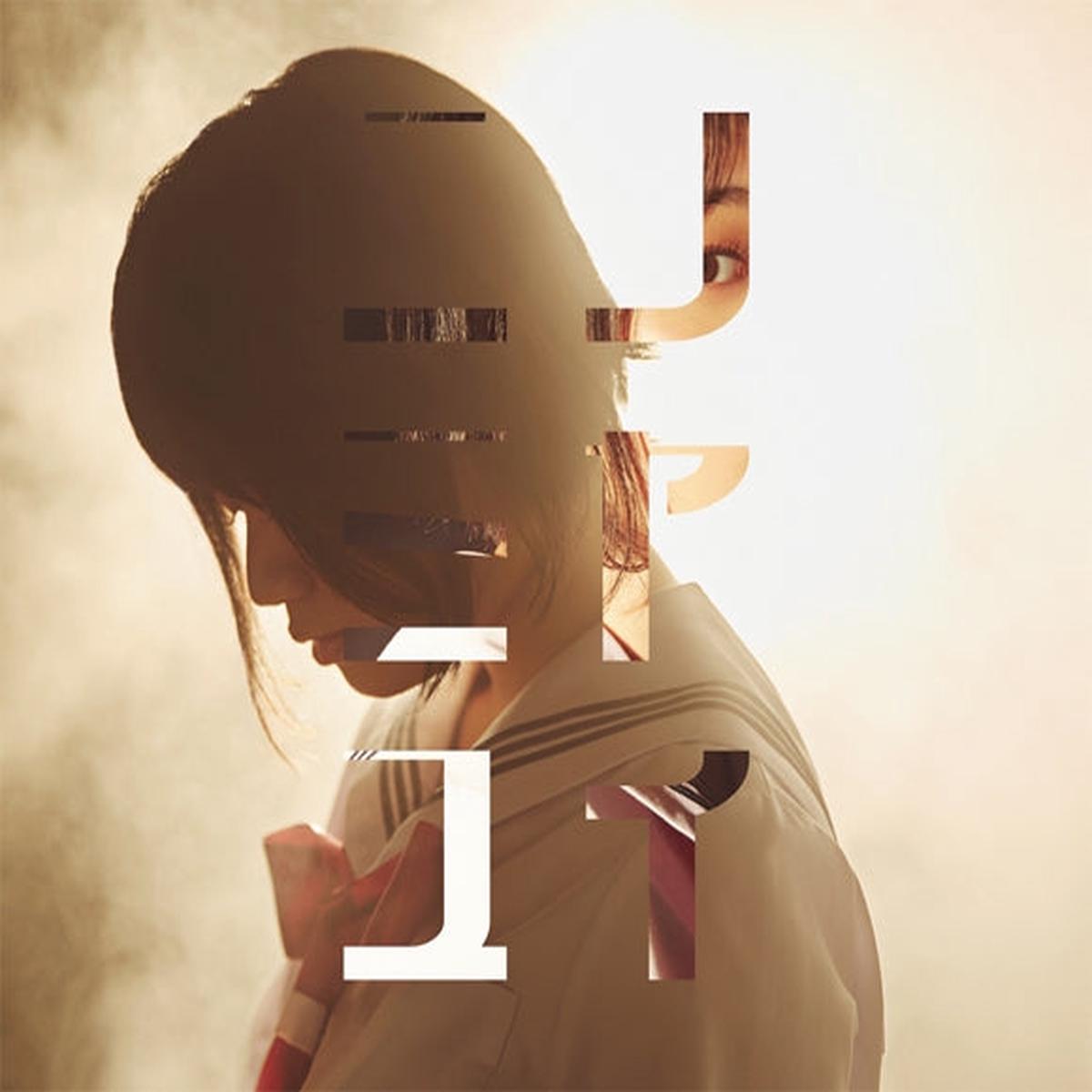 (Album) Ai to ka Kanjou by Yui Ninomiya