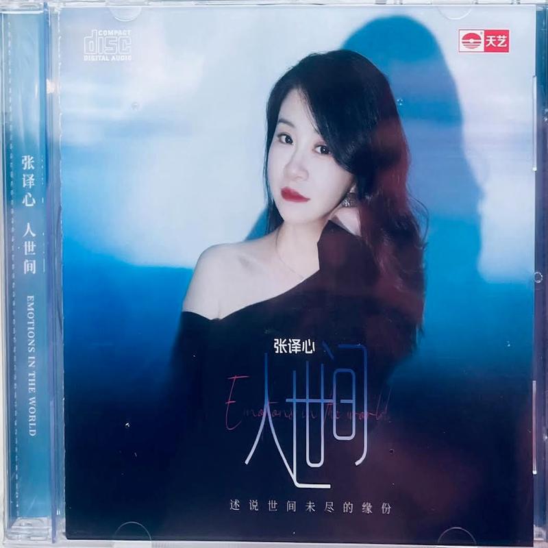 - EMOTIONS IN THE WORLD  (CD)