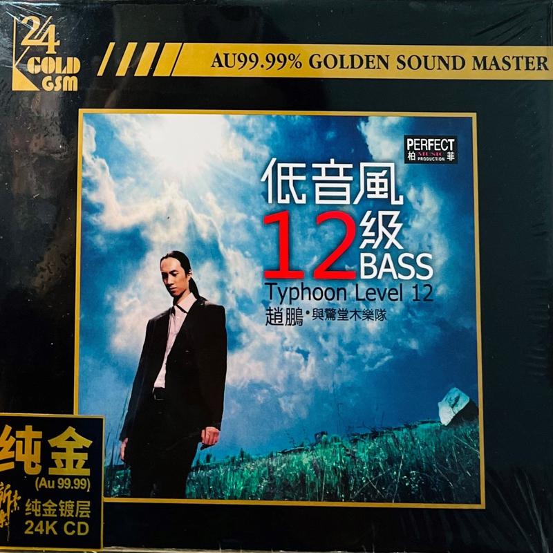 ZHAO PENG -  TYPHOON BASS 12 (24K GOLD CD)