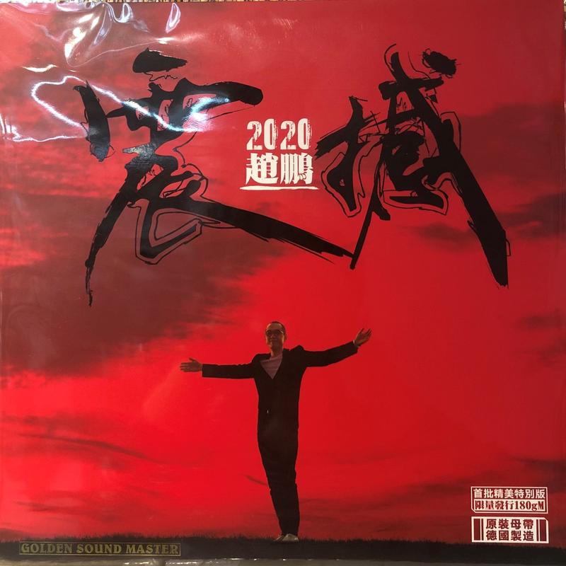 ZHAO PENG -   SHOCK 2020 (RED VINYL) MADE IN GERMANY