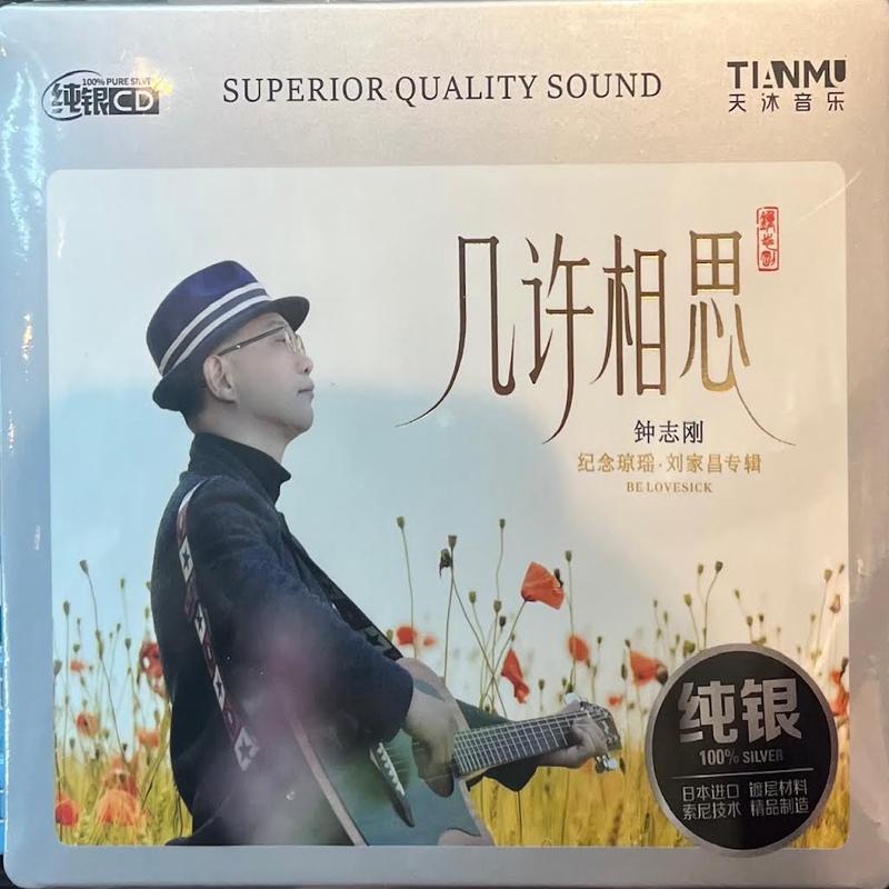 ZHONG ZHI GANG -   (SILVER) CD