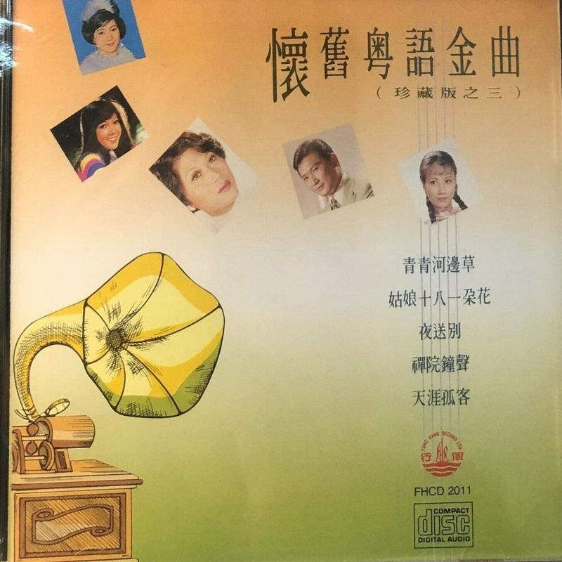 - CANTONESE VARIOUS ARTISTS (CD)