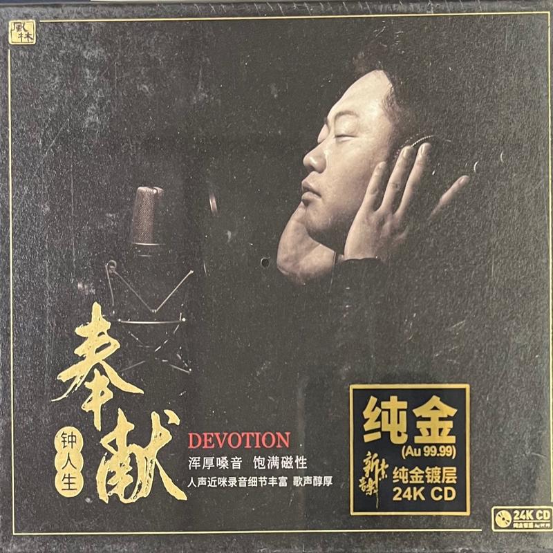 ZHONG REN SHENG -     DEVOTION (24K GOLD)