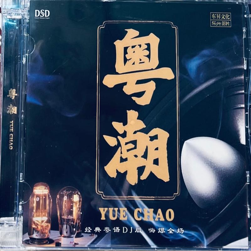 YUE CHAO - DJ (CD)