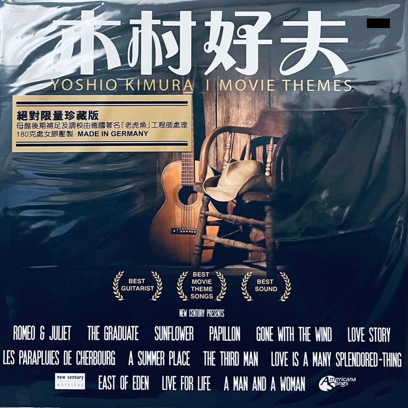 YOSHIO KIMURA -  A TIME FOR US - MOVIE THEMES (VINYL) MADE IN GERMANY