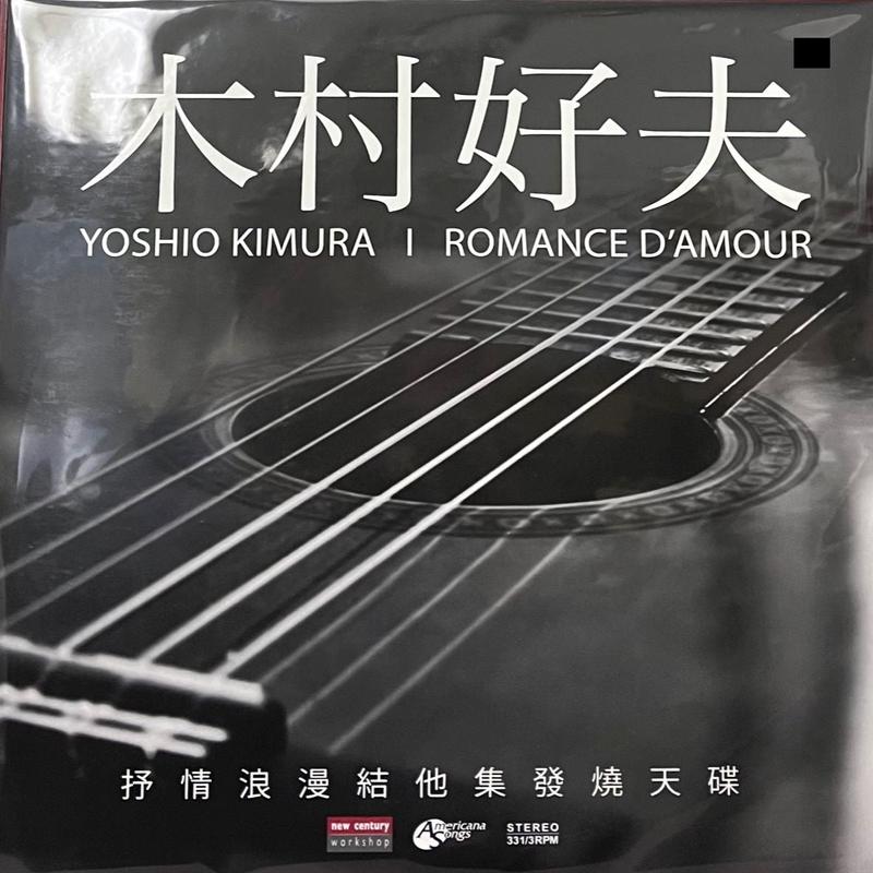 YOSHIO KIMURA -  ROMANTIC D'AMOUR (VINYL) MADE IN EC
