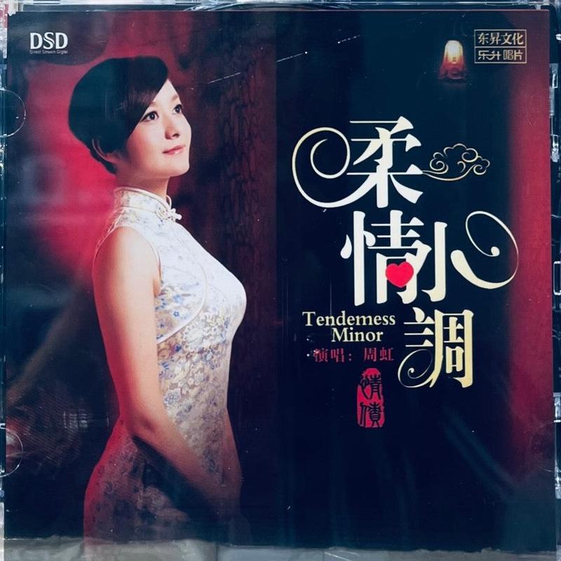 ZHOU HONG -  TENDERNESS MINOR  (CD)