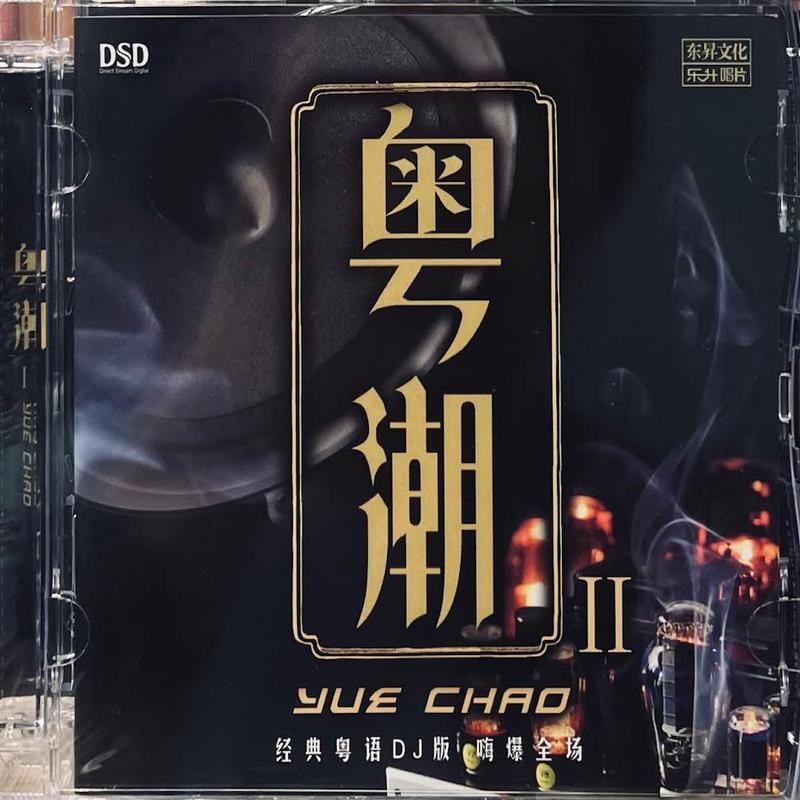 YUE CHAO -  II DJ (CD)
