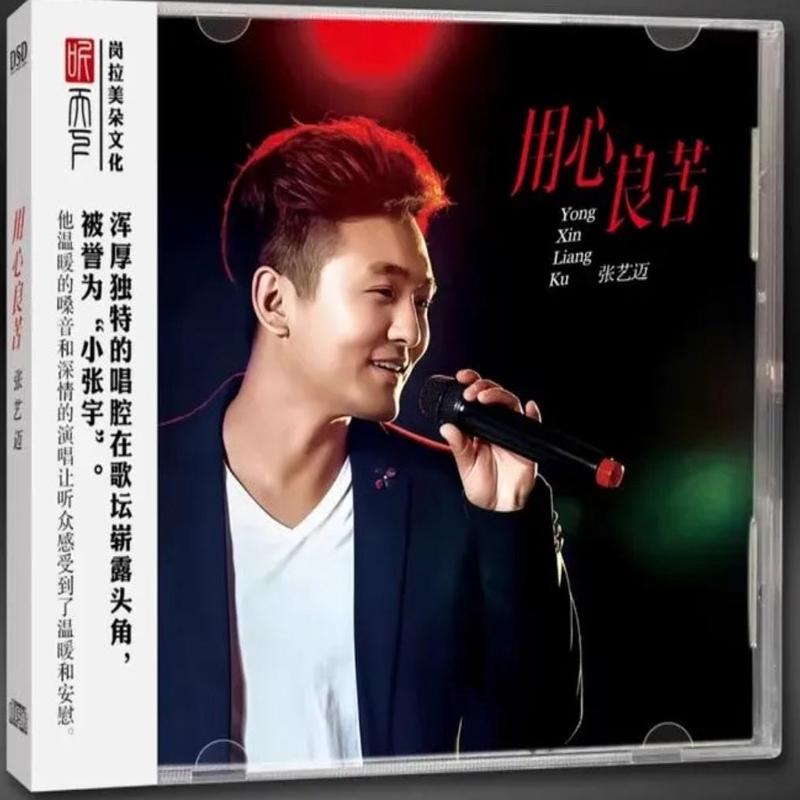 ZHANG YI MAI -    CD