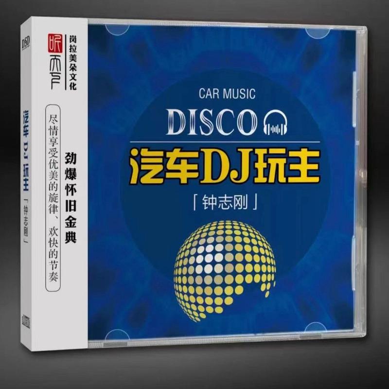 ZHONG ZHI GANG -  DISCO DJ (CD)