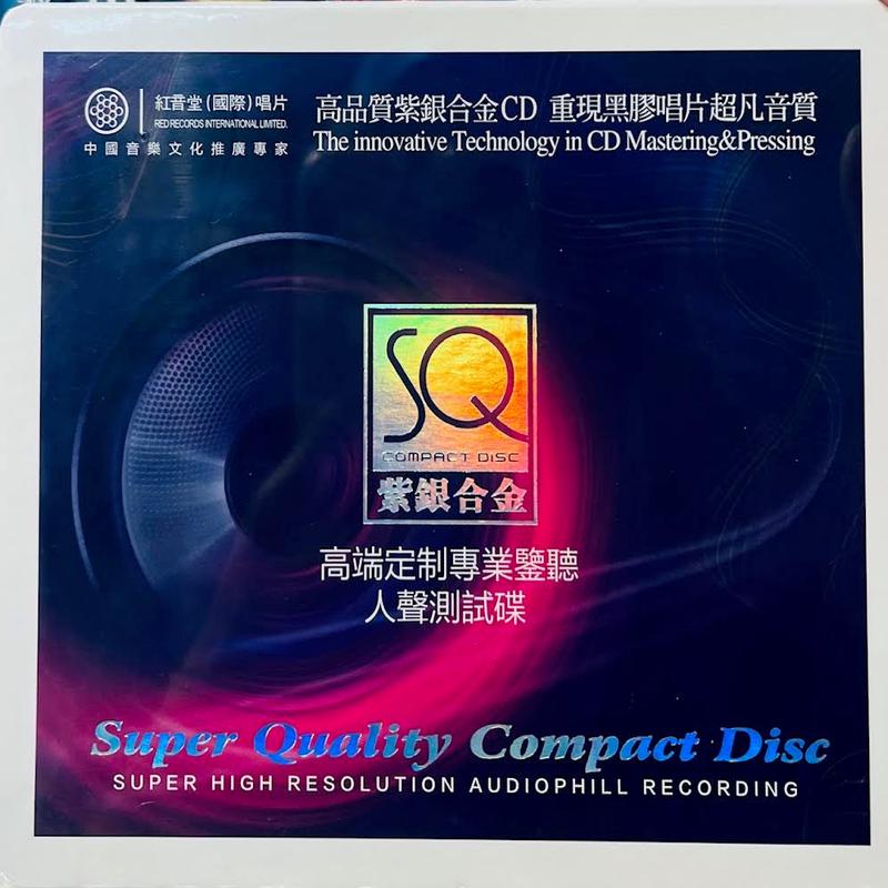 - VARIOUS ARTISTS (SQCD) CD